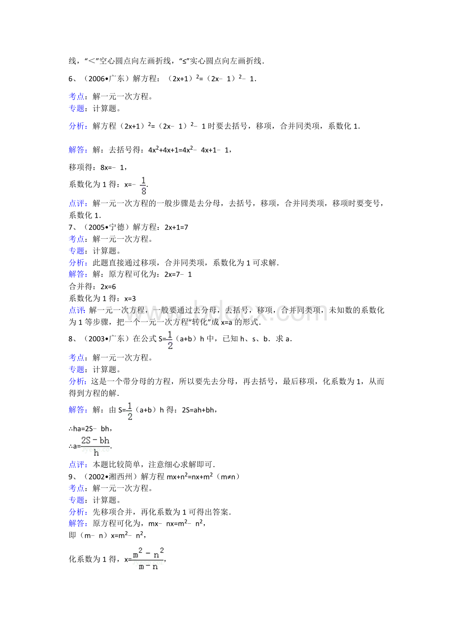 知识点105--解一元一次方程解答.doc_第3页