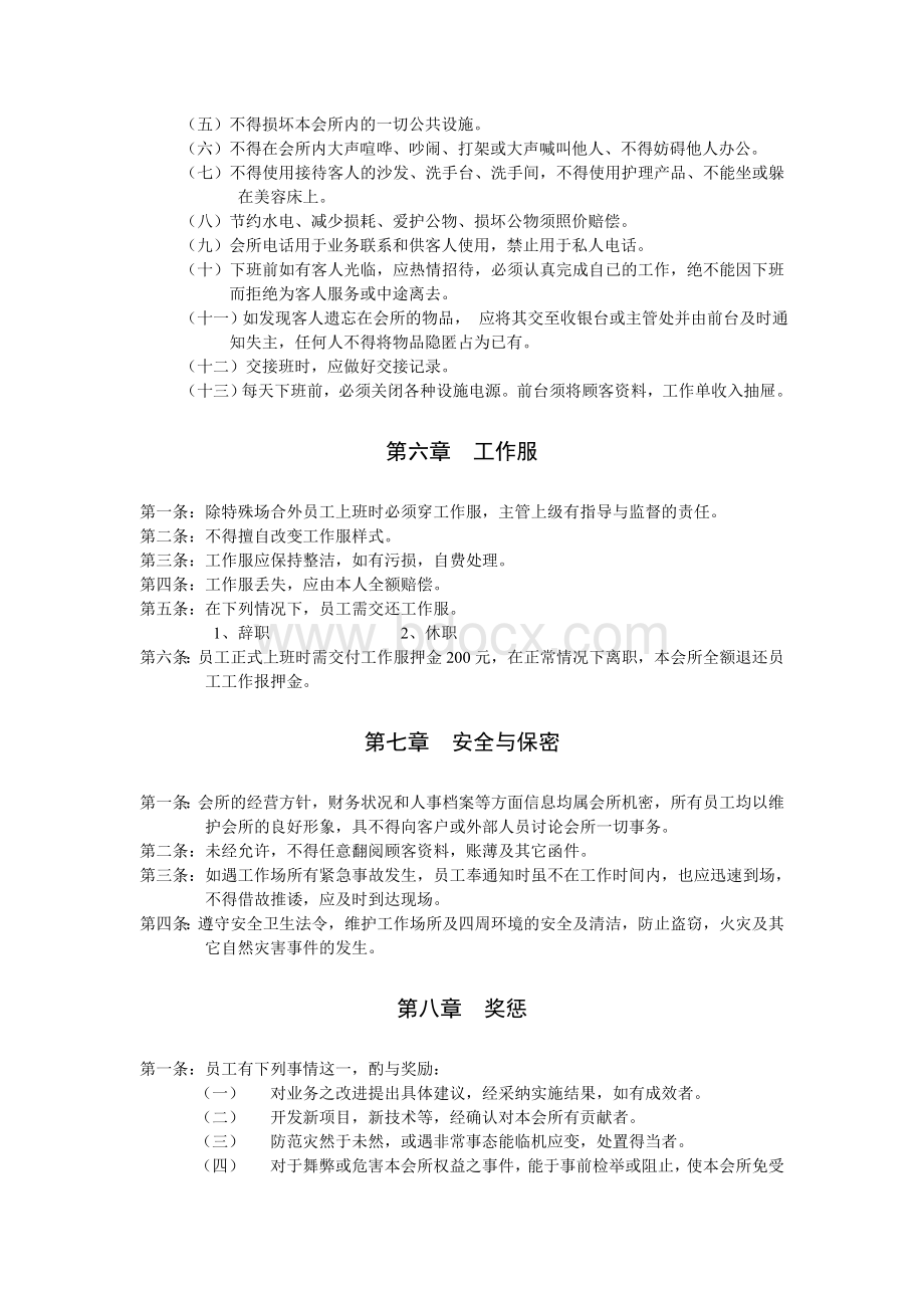 美容院管理规章制度.doc_第3页