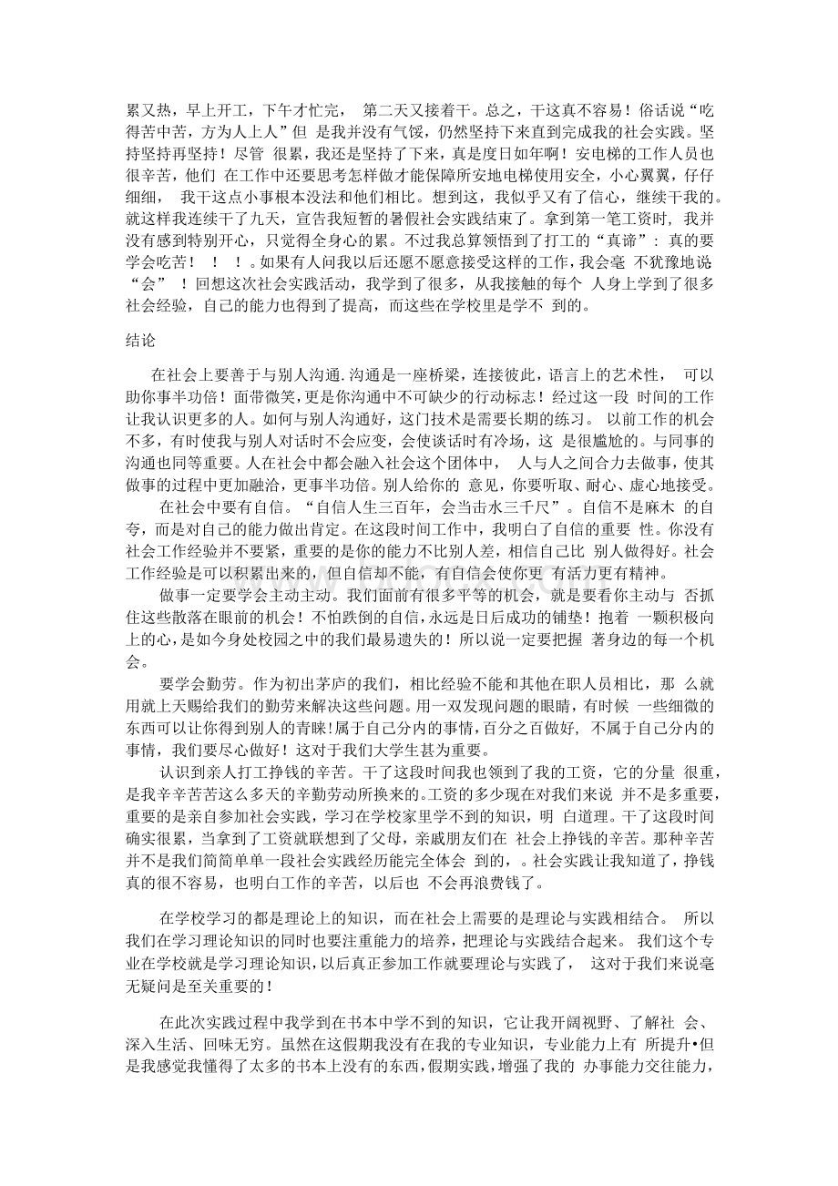 社会实践报告水利水电工程专业暑假社会实践报告.docx_第3页