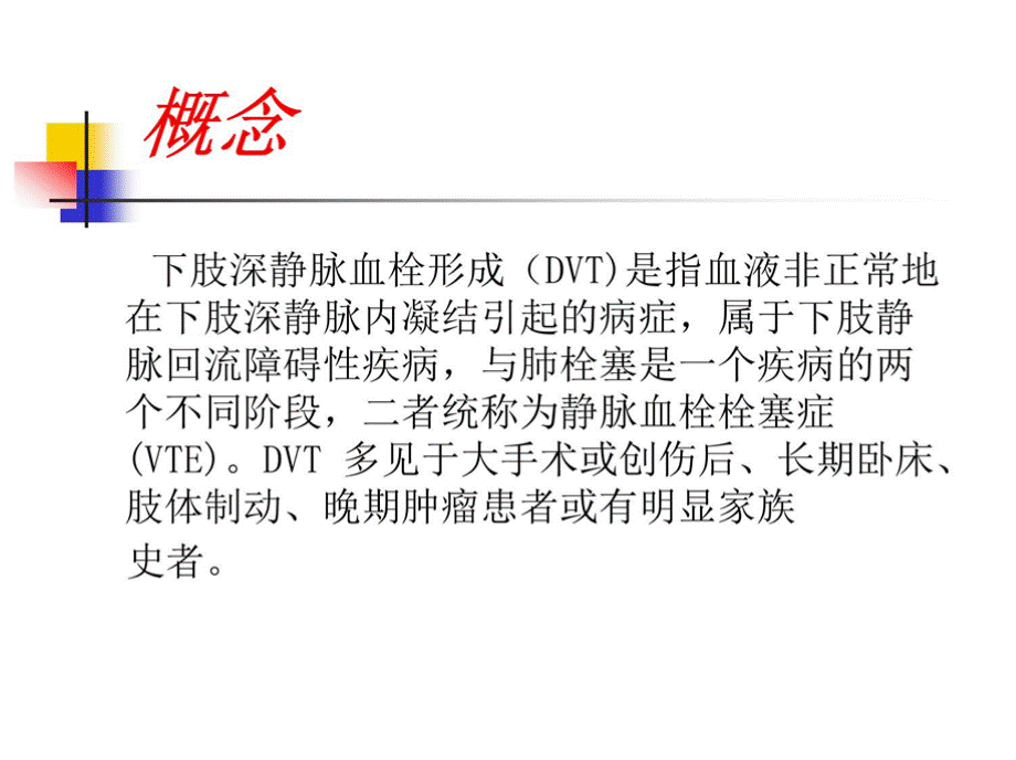 下肢深静脉血栓讲课经典教程.pptx_第2页