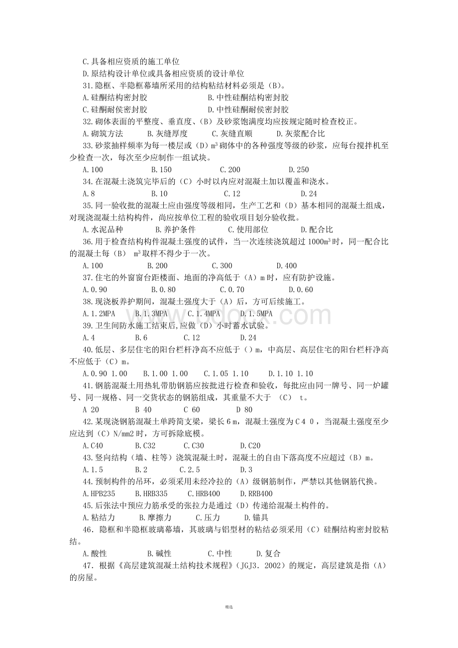 质检员考试题库文档格式.doc_第3页