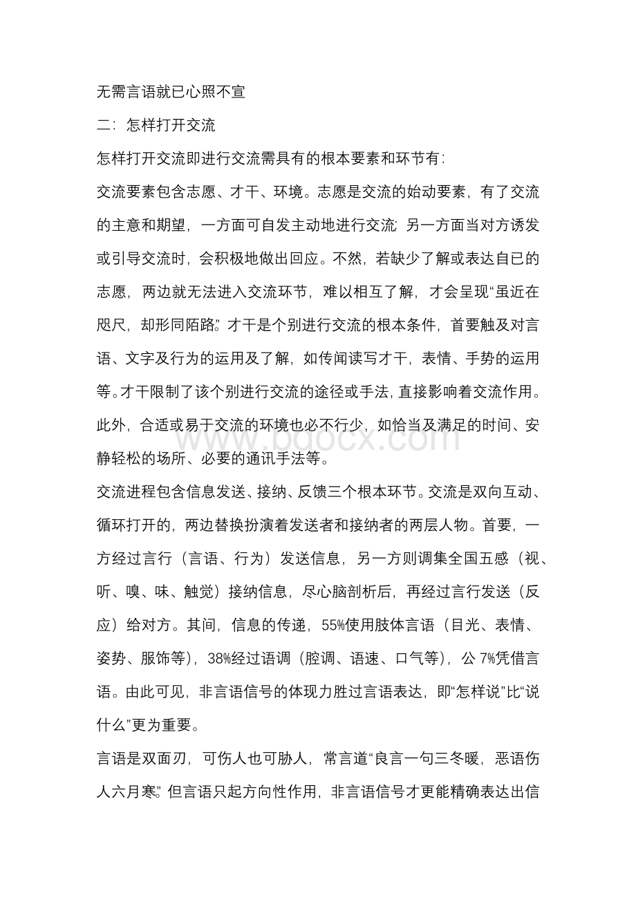 老年人沟通的方法和技巧[参考]..docx_第2页