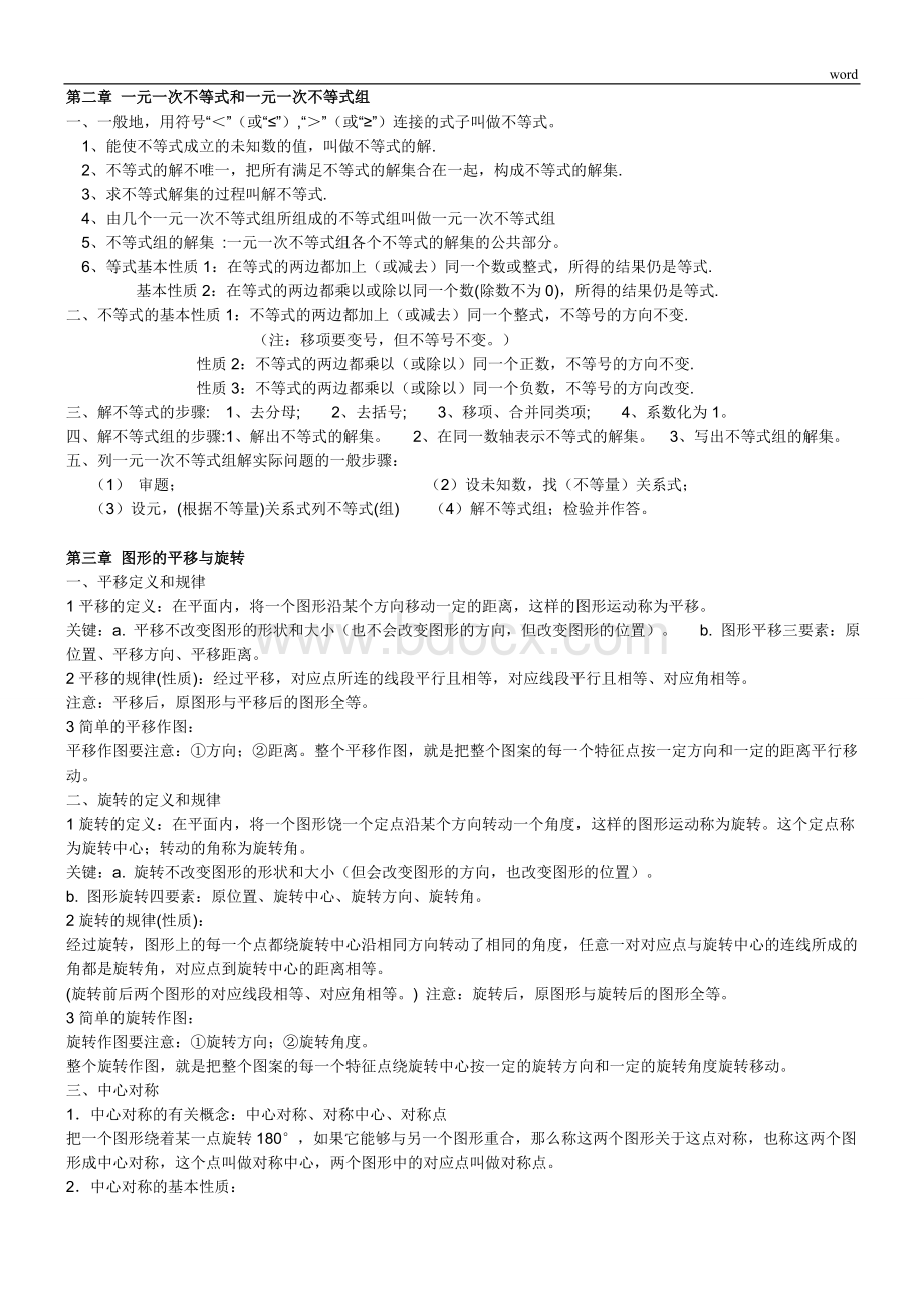 最新北师大版八年级下册数学各章知识要点总结文档格式.doc_第2页