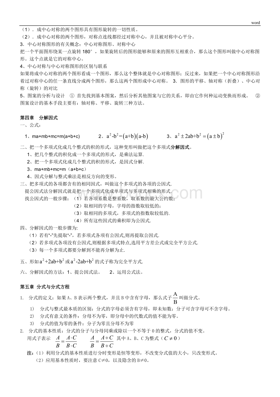 最新北师大版八年级下册数学各章知识要点总结文档格式.doc_第3页