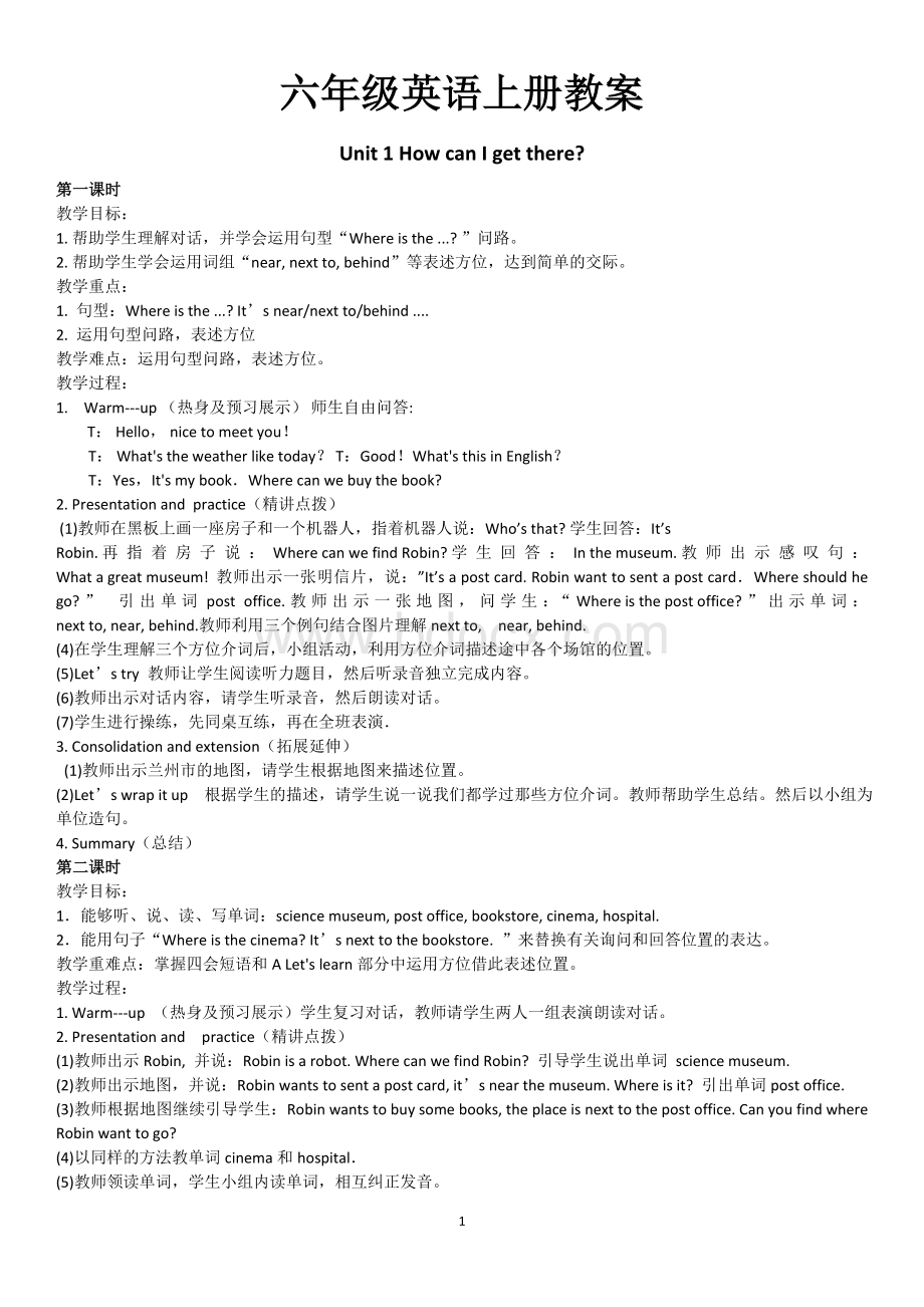 六年级英语上册全教案Word文件下载.doc_第1页