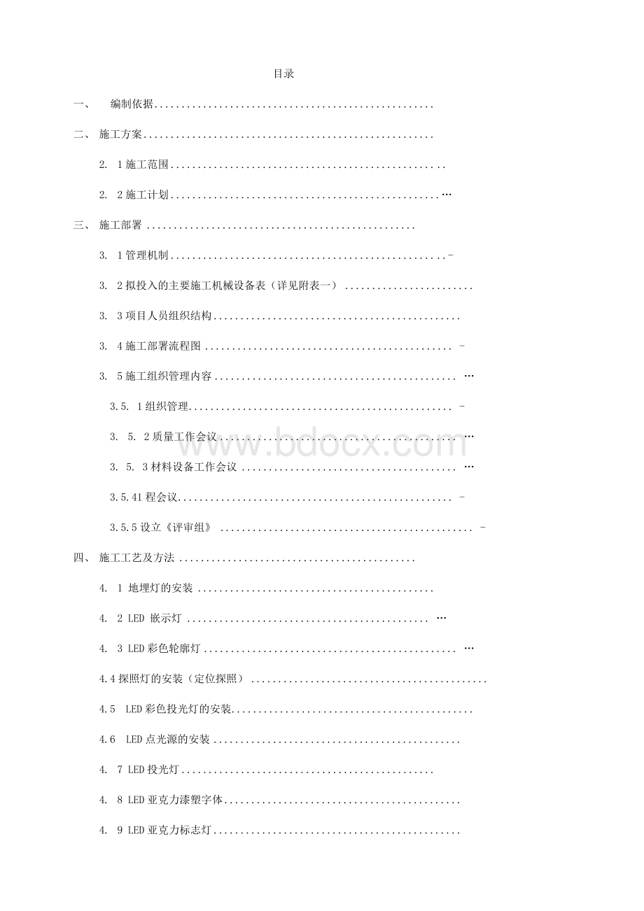 规划展览馆泛光照明工程施工组织设计.docx_第2页