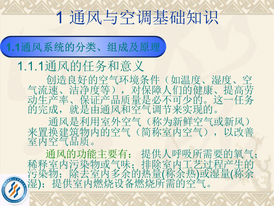 暖通空调基础知识及识图PPT课件下载推荐.ppt_第3页