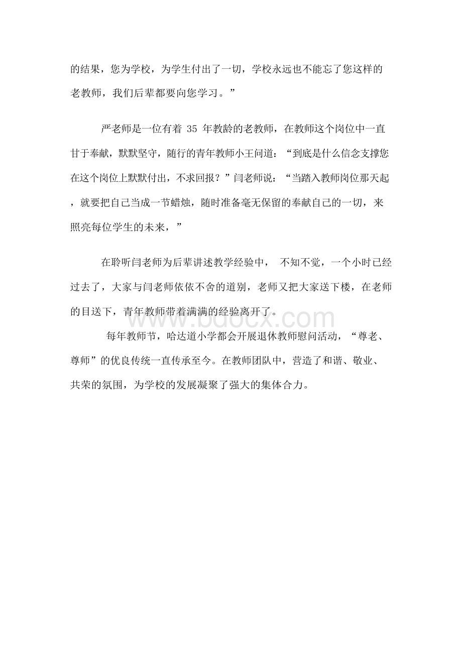 教师节慰问老教师心得Word文档下载推荐.docx_第2页