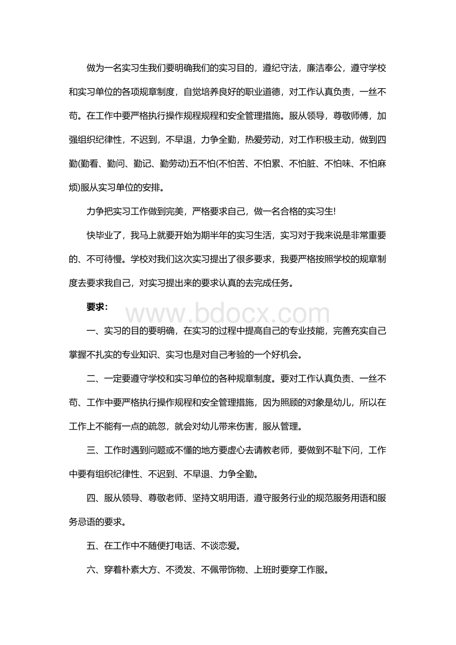 教师实习计划Word格式.docx_第3页