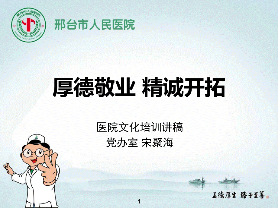 医院文化培训PPT文件格式下载.ppt