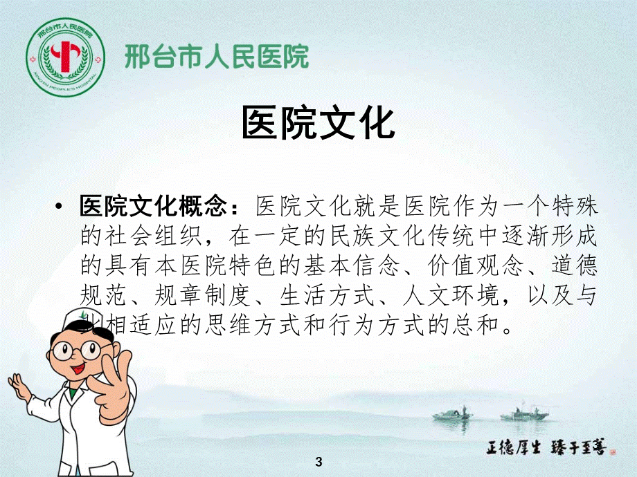 医院文化培训.ppt_第3页