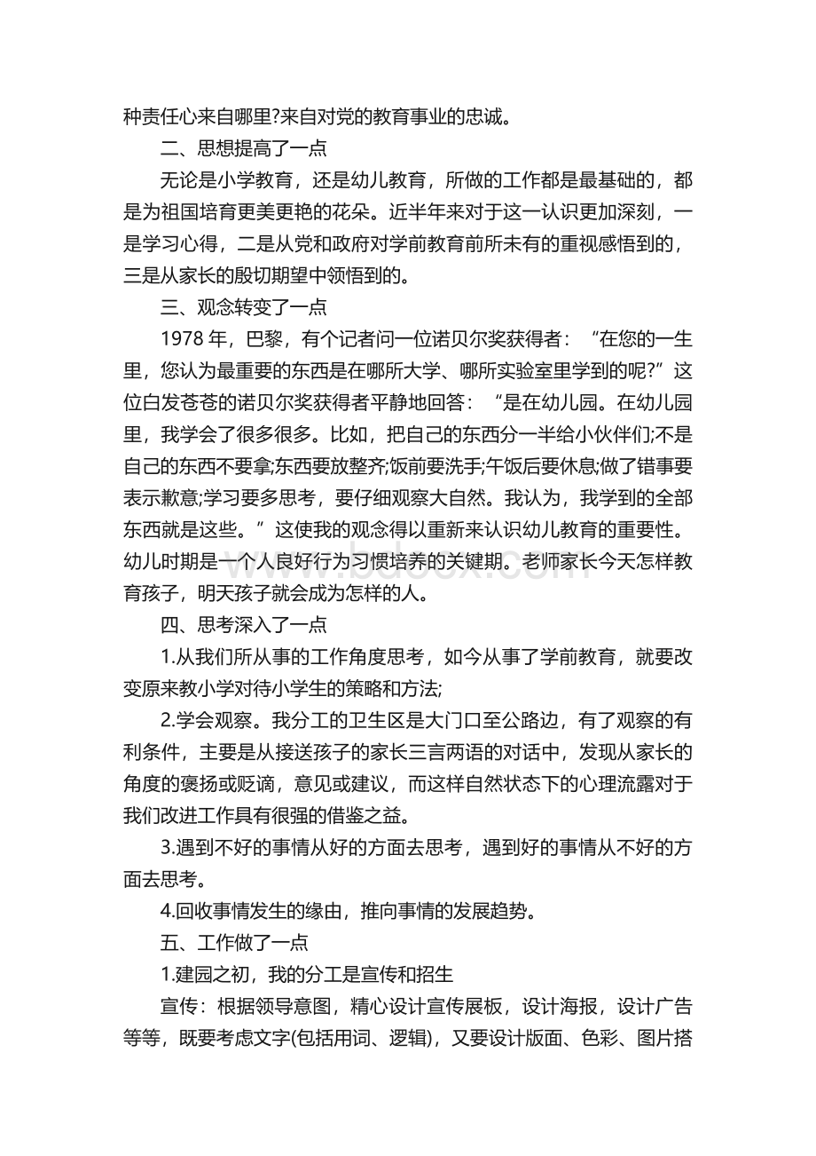 青年教师第一年所做的工作总结范文5篇Word文件下载.docx_第3页