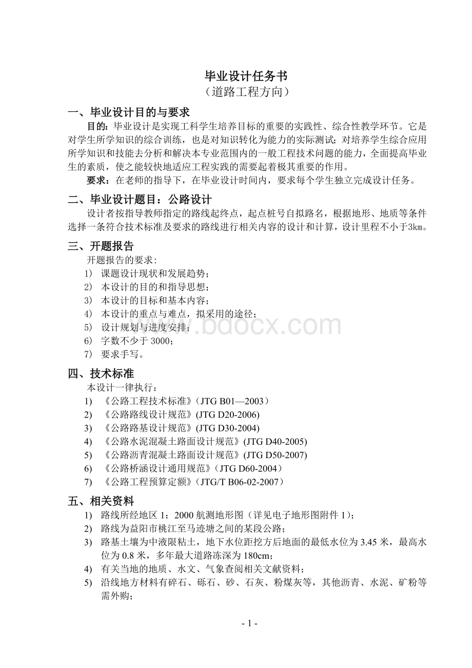 二级公路毕业设计Word文档下载推荐.docx_第3页