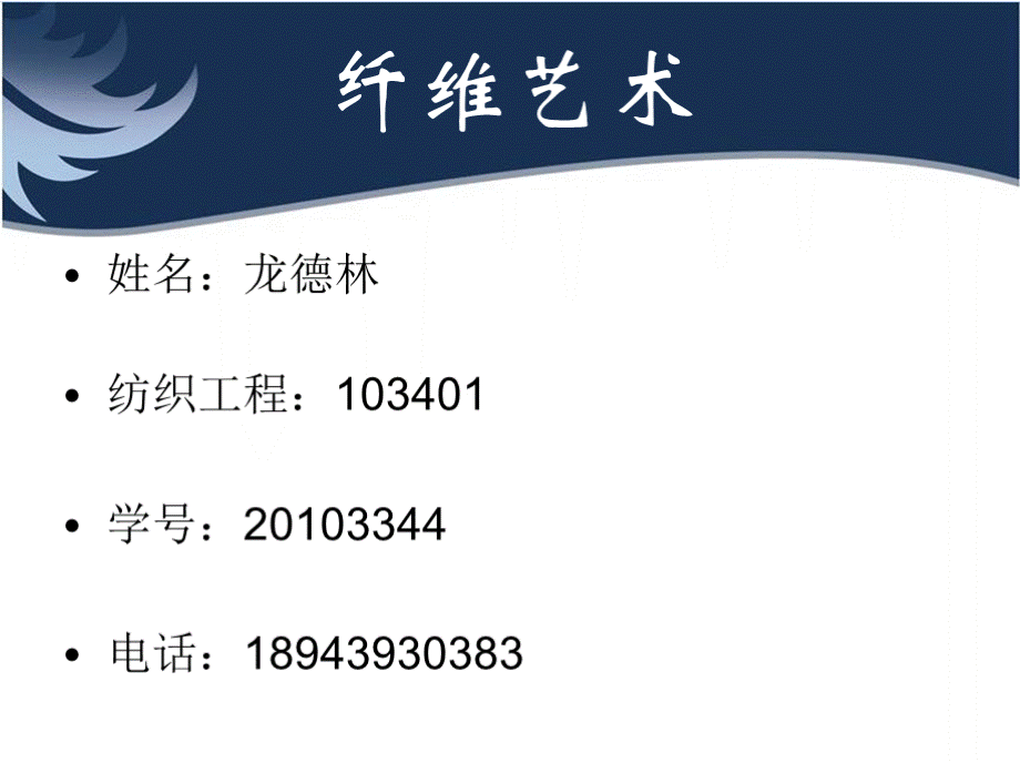 纤维艺术说明优质PPT.pptx