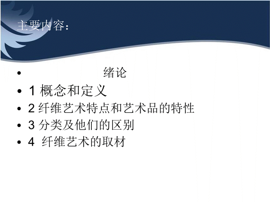 纤维艺术说明优质PPT.pptx_第3页