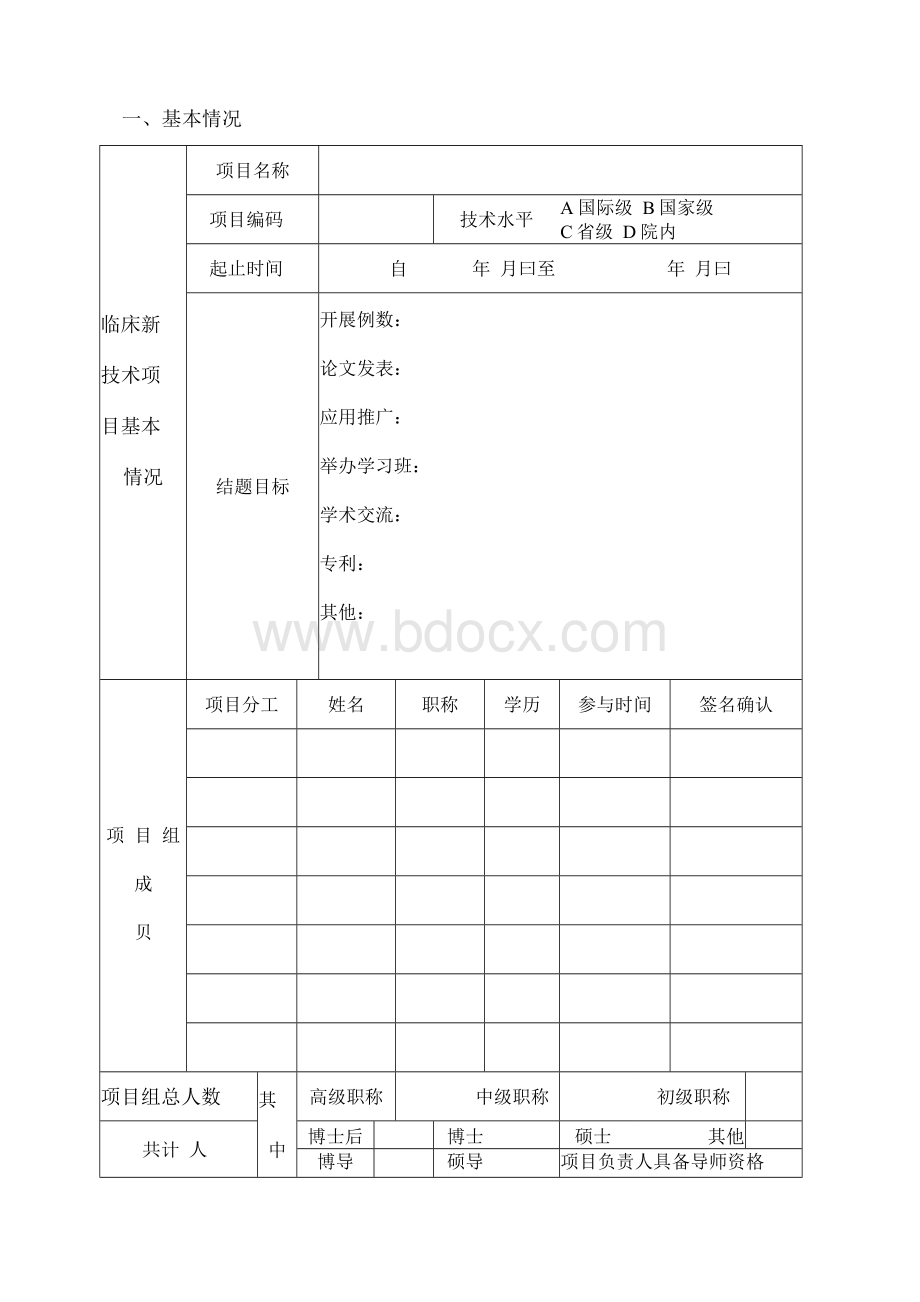 临床新技术项目结题报告.docx_第3页