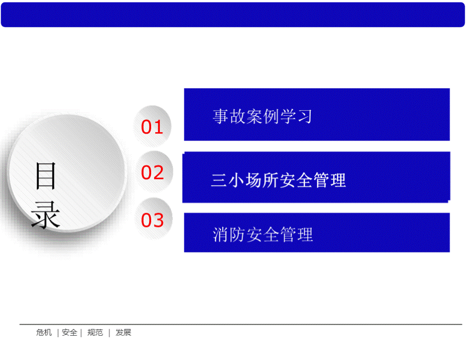 三小场所消防安全培训PPT推荐.pptx_第2页