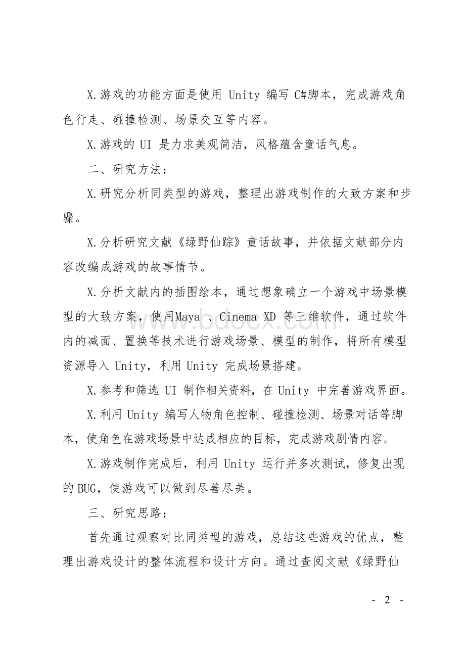 独立小游戏制作论文开题报告.docx_第2页