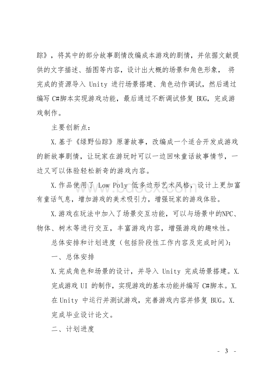 独立小游戏制作论文开题报告.docx_第3页