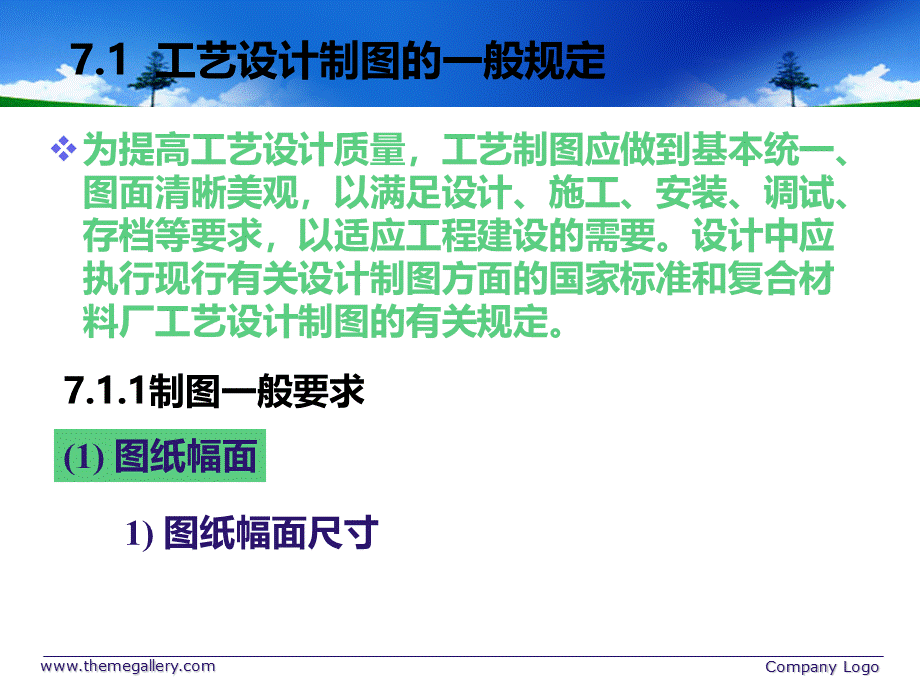 工艺设计制图的基本要求优质PPT.ppt_第2页