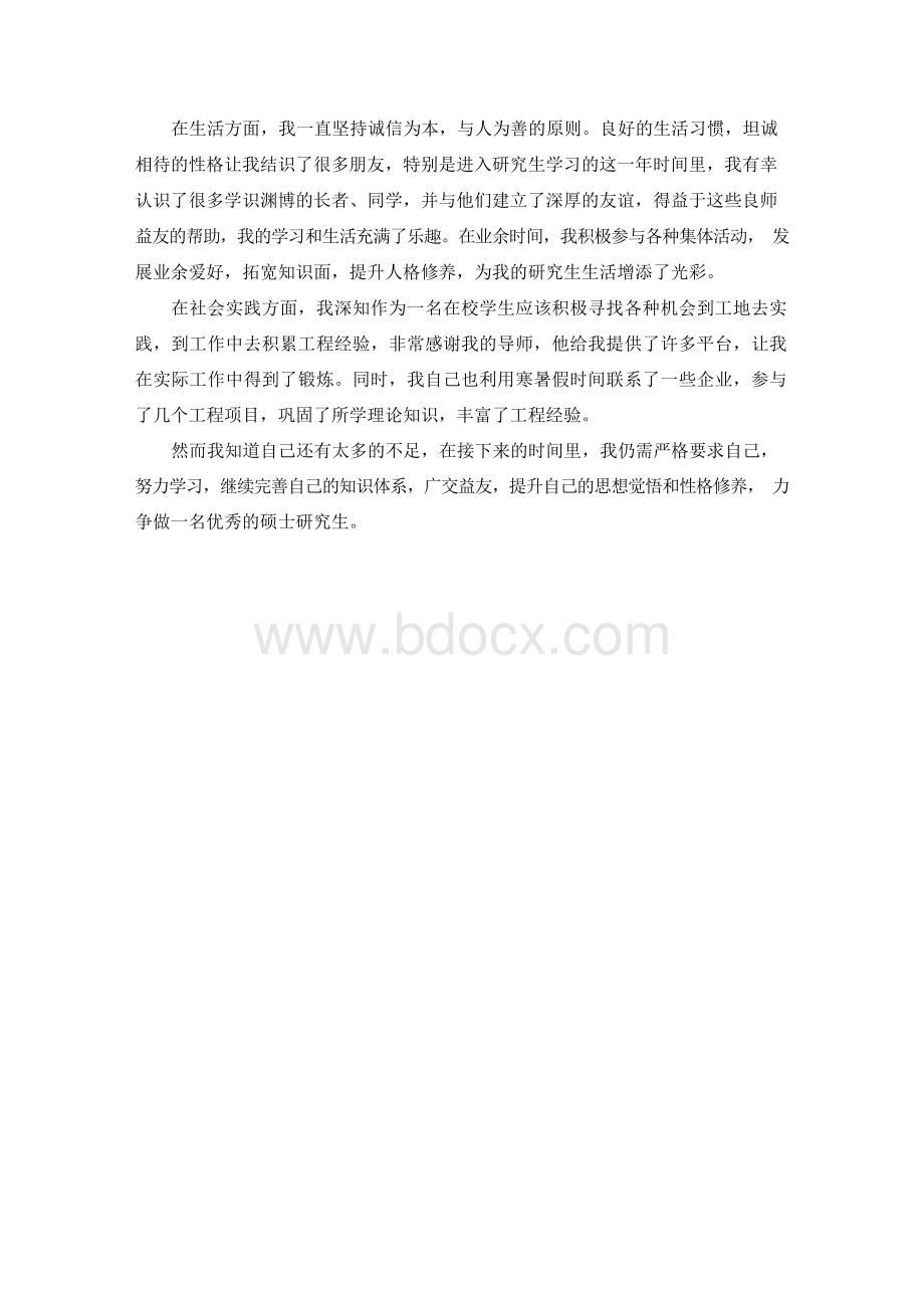 2020年研究生中期考核个人总结.docx_第3页