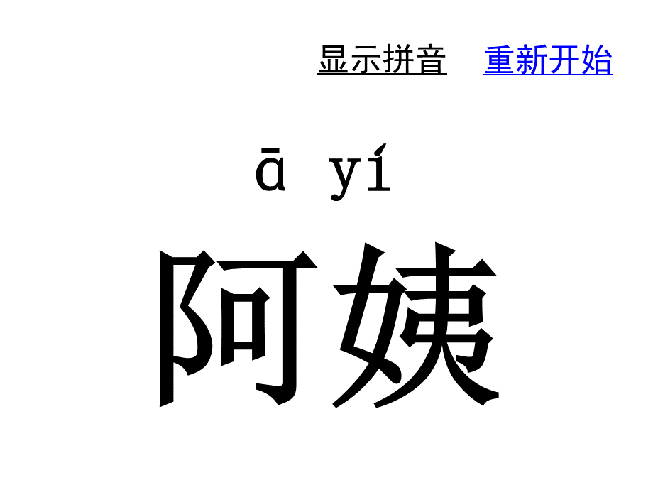 普通话多音字练习.ppt_第2页