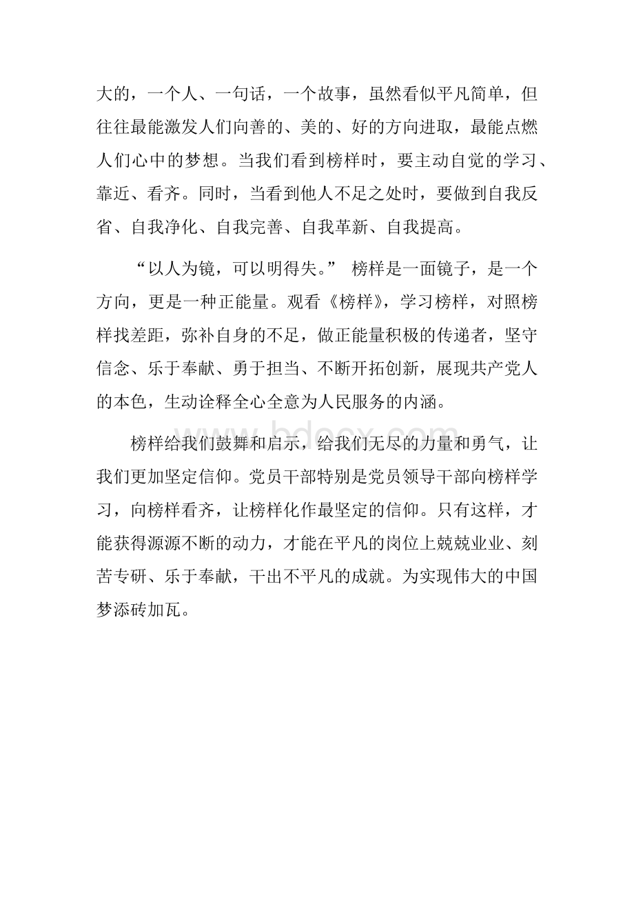 《榜样5》观后感学习心得.docx_第2页