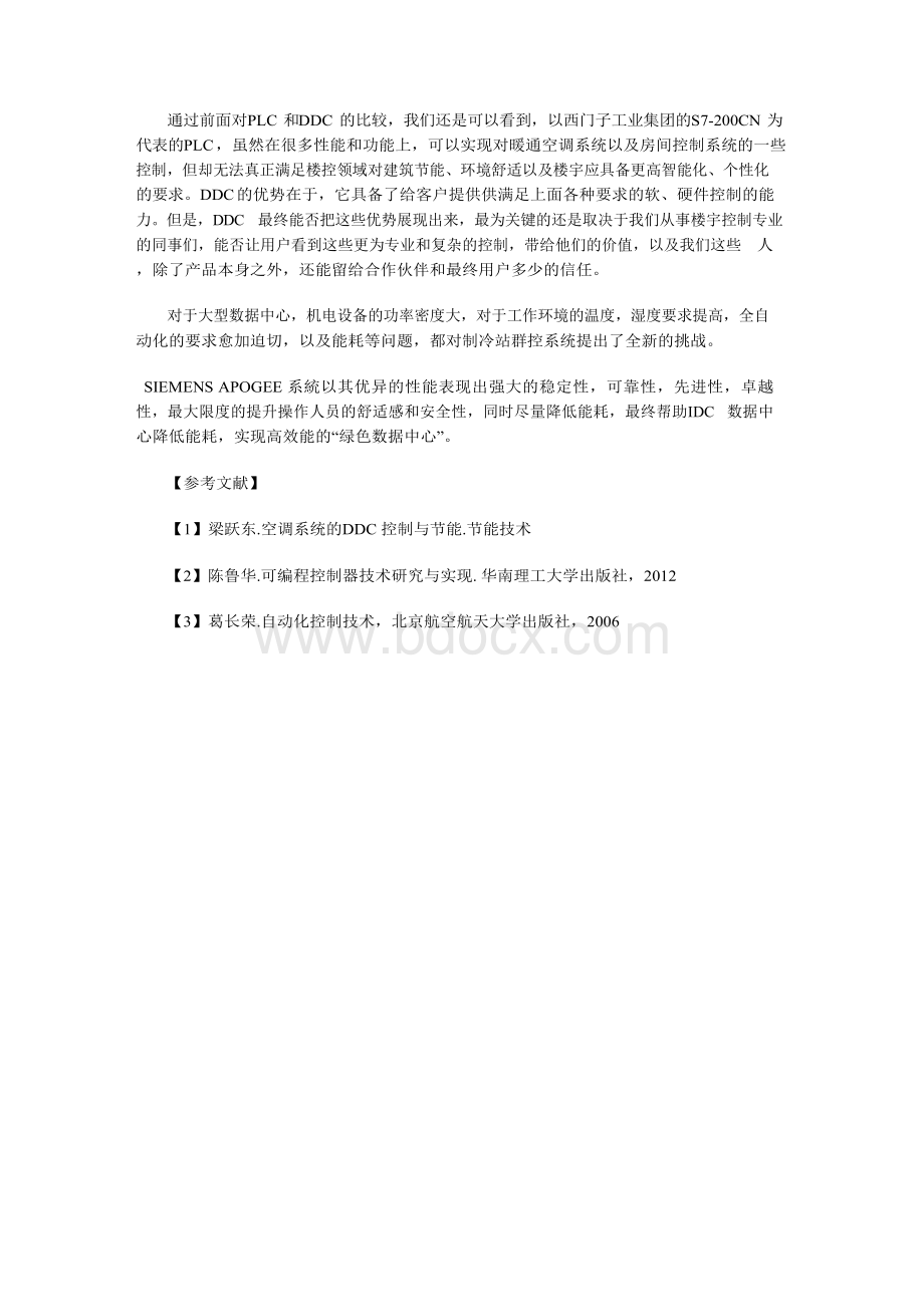 浅谈西门子DDC控制器在数据中心冷源群控中的应用.docx_第3页