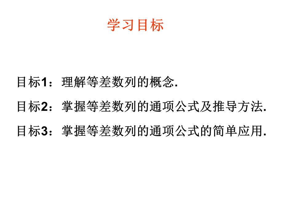 等差数列的概念与通项公式优秀课件.ppt_第2页