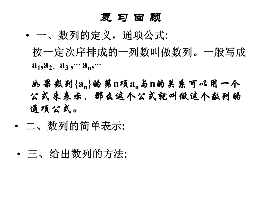 等差数列的概念与通项公式优秀课件.ppt_第3页