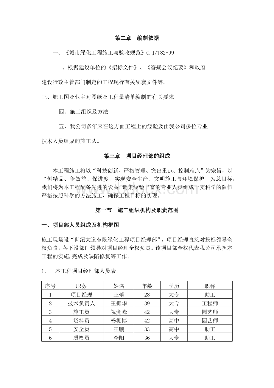 城市绿化施工优质工程施组.docx_第2页