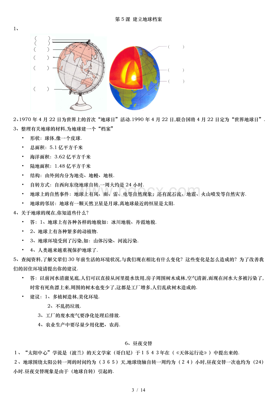 最新鄂教版六年级科学上册单元知识点集锦Word格式.doc_第3页