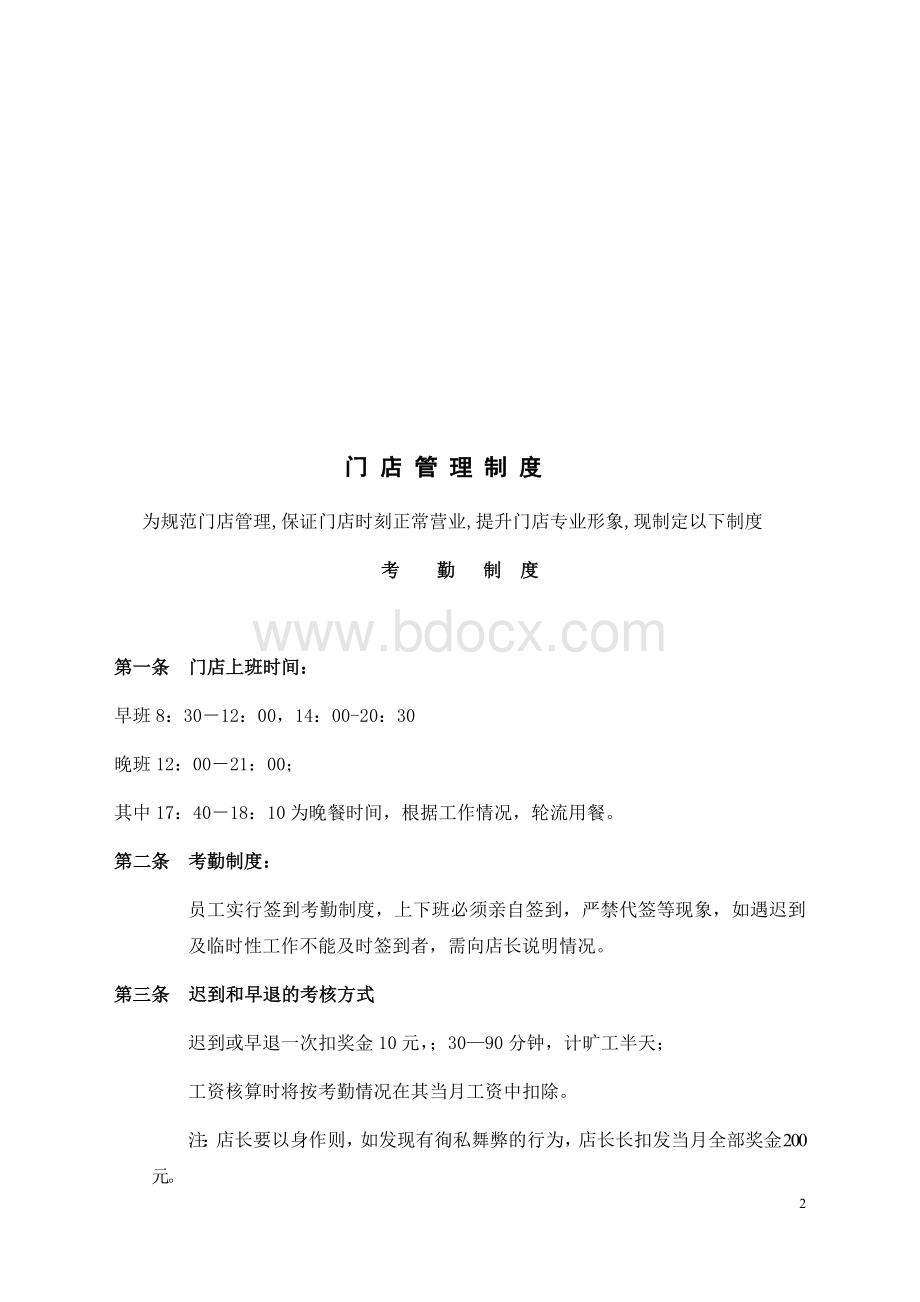 门店管理制度 (2)Word文件下载.docx_第2页