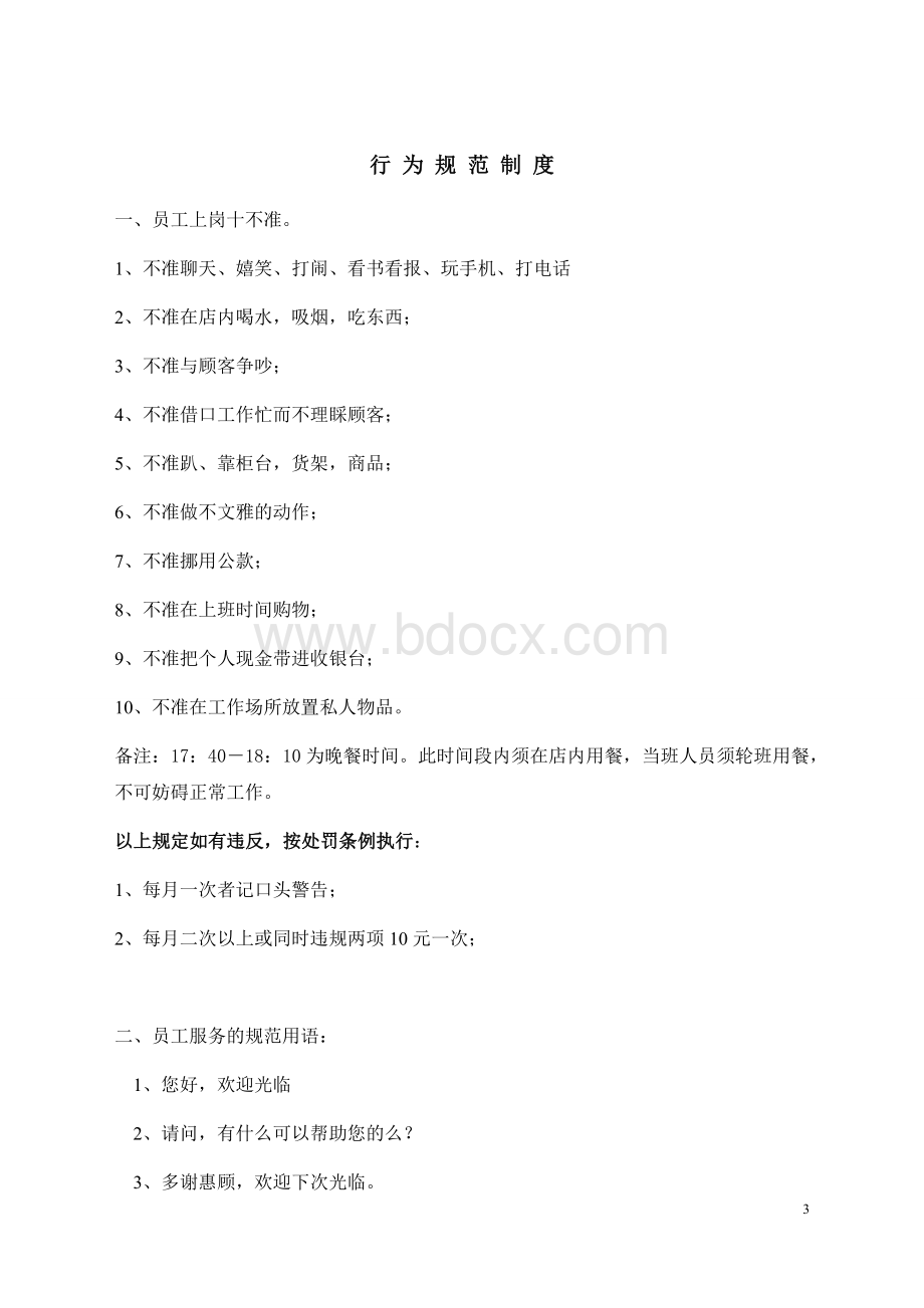 门店管理制度 (2)Word文件下载.docx_第3页