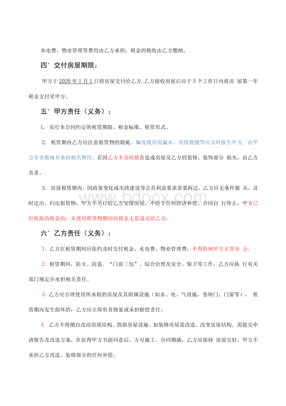 鄂财行资租字第号湖北省省直行政事业单位资产房屋租赁合同书Word下载.docx_第3页