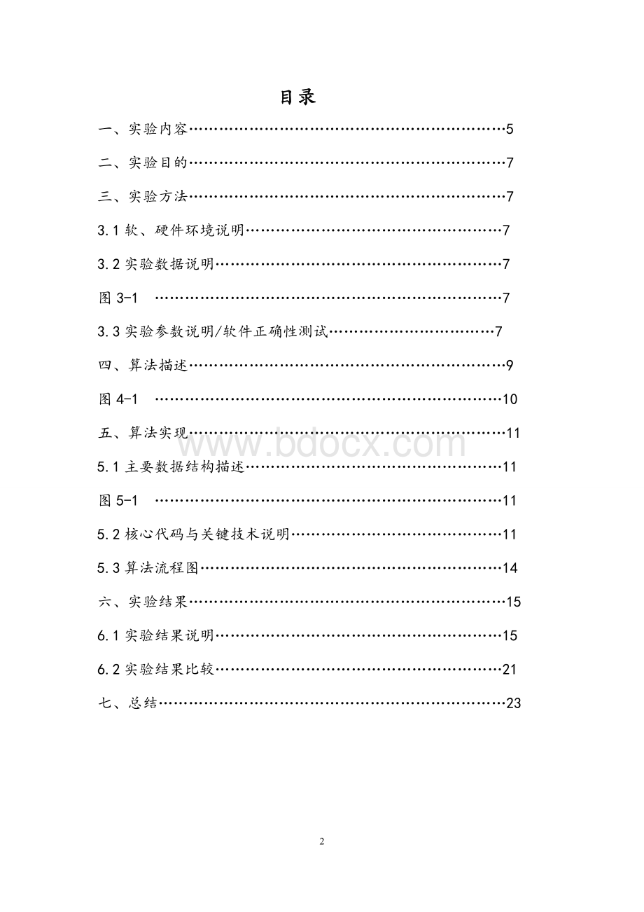 数据挖掘关于Kmeans算法的研究(含数据集).doc_第2页