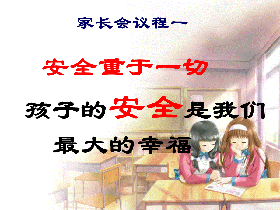 放暑假家长会PPT文档格式.ppt_第2页