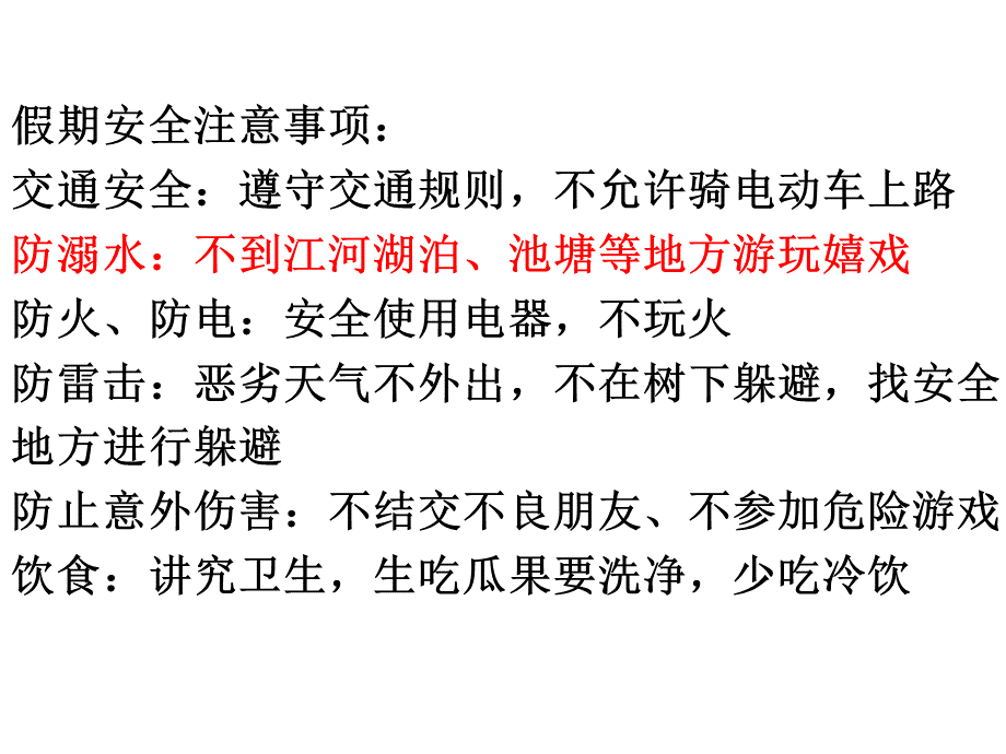 放暑假家长会PPT文档格式.ppt_第3页