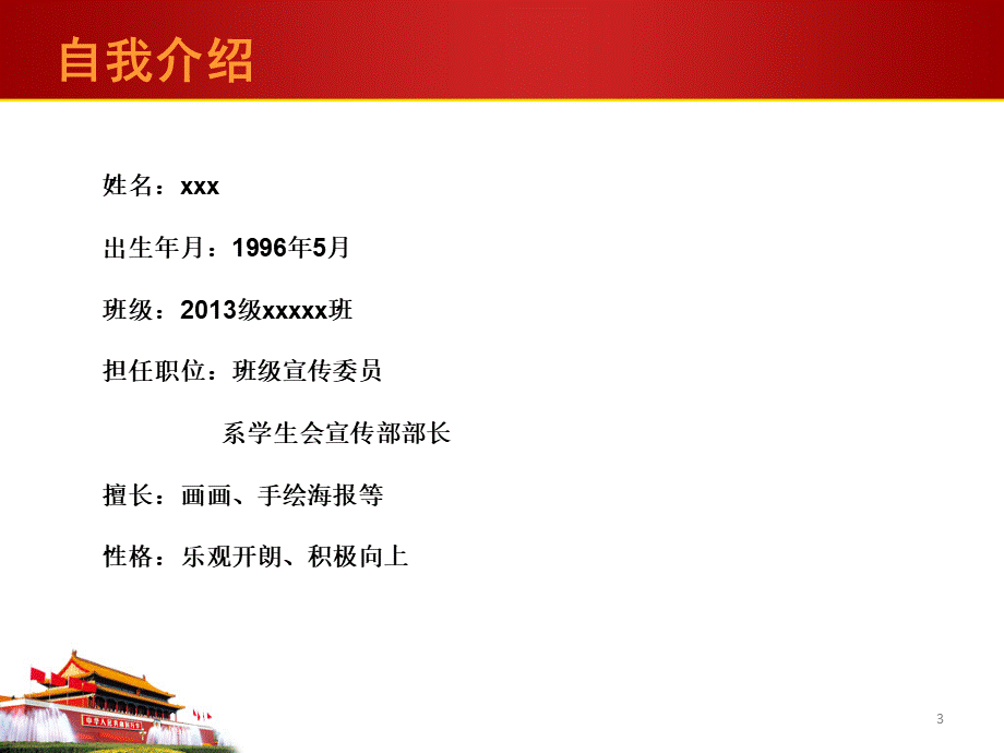 大学生入党积极分子自我展示ppt课件.ppt_第3页