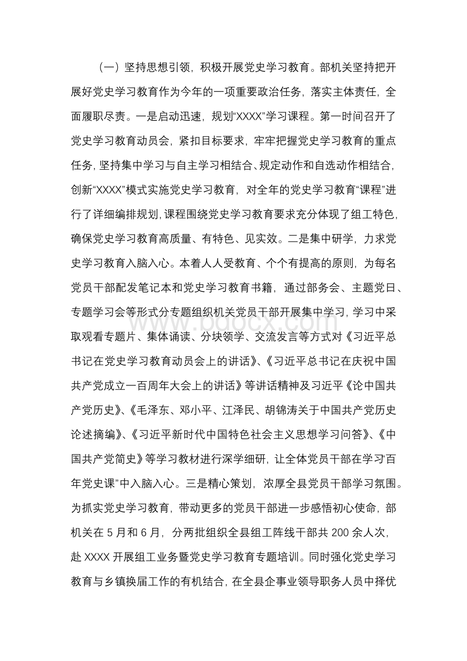 组织部机关党支部党史学习教育半年工作总结及检视剖析材料.docx_第2页