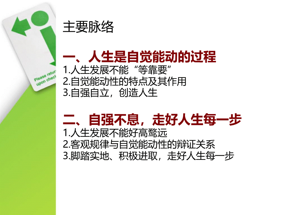 第三课自觉能动与自强不息PPT文档格式.ppt_第3页