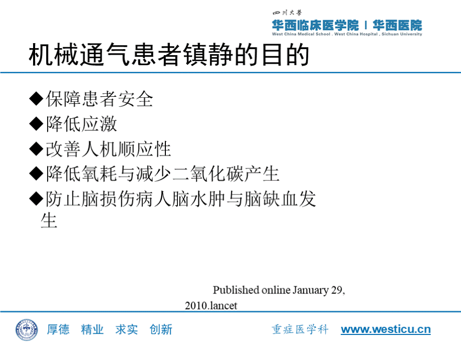 镇痛镇静典型病例的分析PPT格式课件下载.pptx_第2页