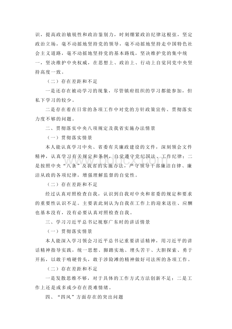 党员对照检查材料6篇Word文件下载.docx_第2页