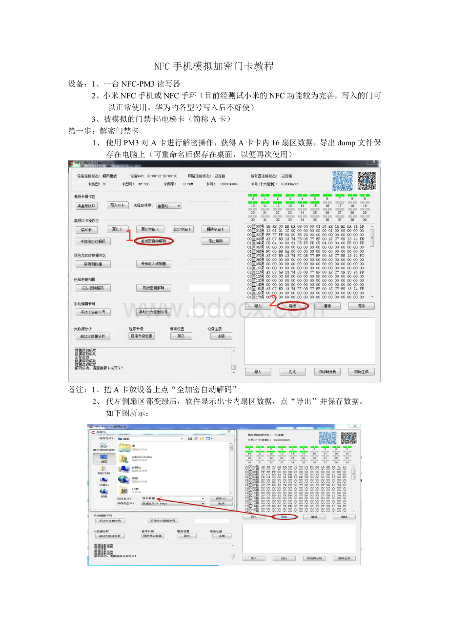 门禁卡写入NFC教程 (1)Word文档下载推荐.docx_第1页