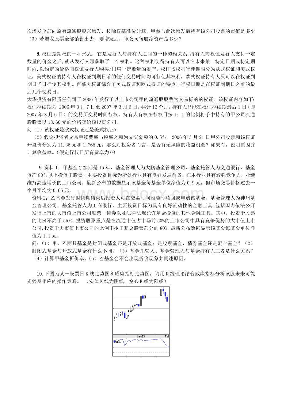 证券投资案例分析题及答案.doc_第3页