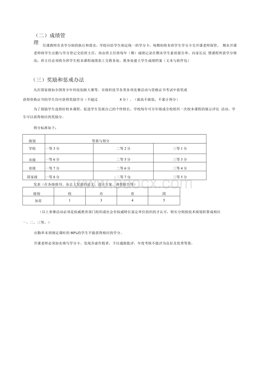 校本课程评价标准范本.docx_第3页