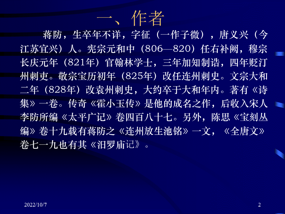 霍小玉传PPT文档格式.ppt_第2页