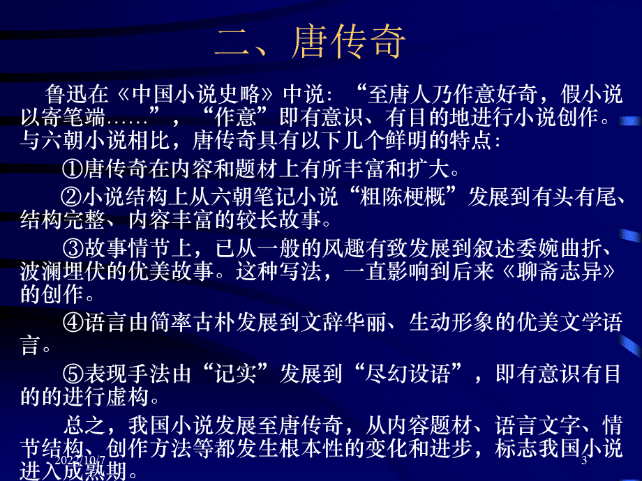 霍小玉传PPT文档格式.ppt_第3页