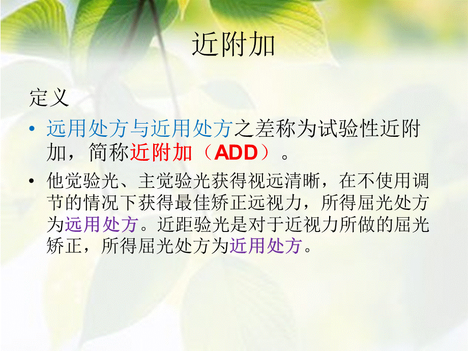 老视验光-FCCPPT格式课件下载.ppt_第3页