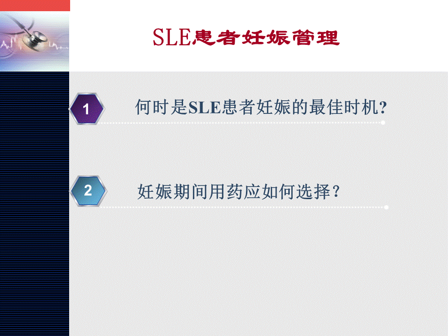 妊娠和系统性红斑狼疮课件PPT文件格式下载.ppt_第2页